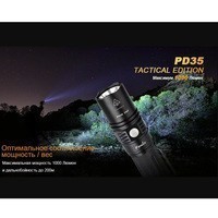 Ліхтар Fenix PD35 TAC (Tactical Edition)